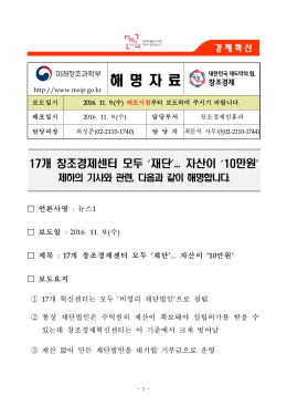 17개 창조경제센터 모두 재단... 자산이 10만원