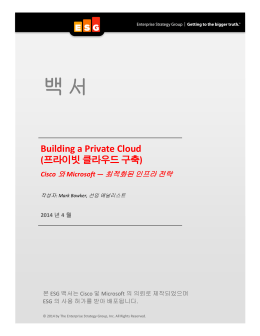 백서 - Cisco