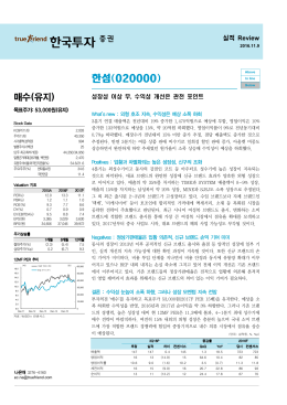 매수(유지) - 한국투자증권