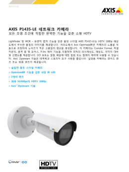 AXIS P1435-LE 네트워크 카메라
