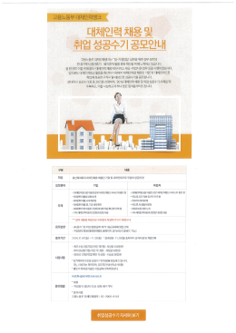 Page 1 고등부대해 크 대체인력채용 및 취업 성공수기공모안내 고용