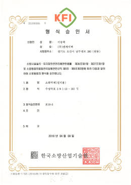 Page 1 제 201600285) 호 형 식 승 인 서 신청인 성 명 : 이승복 상 호