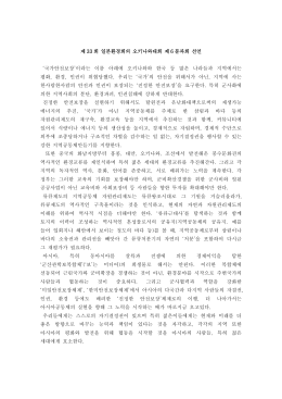 제 33 회 일본환경회의 오키나와대회 제 6 분과회 선언 `국가안전보장