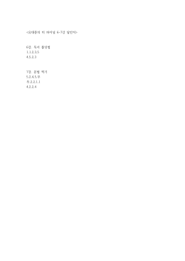 6강. 독서 풀잇법 1,1,2,3,5 4,5,2,3