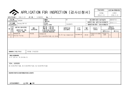 APPLICATION FOR INSPECTION (검사신청서)