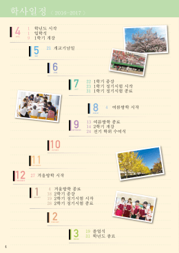 학사일정〈 2016―2017 〉