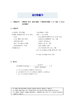 과산화물가 시험법