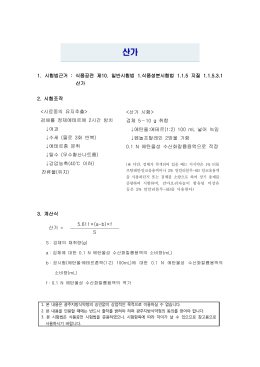 산가 시험법