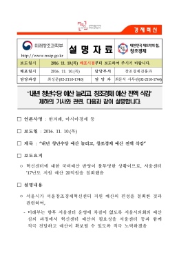 내년 청년수당 예산 늘리고 창조경제 예산 전액 삭감