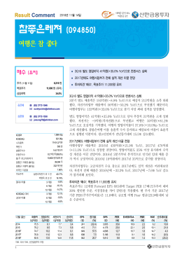 참좋은레져 - 신한금융투자