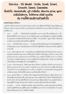 คือ การให  การบริการด  วยหัวใจ