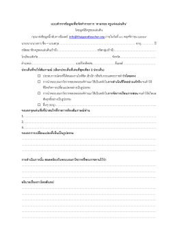 แบบสำรวจข้อมูลเพื่อจัดทำรายการ