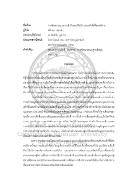 บทคัดย่อ