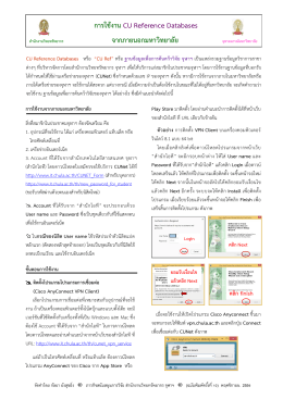 ผ่าน VPN - สำนักงานวิทยทรัพยากร จุฬาลงกรณ์มหาวิทยาลัย