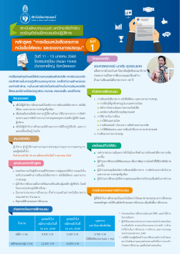 หลักสูตร “การเขียนหนังสือราชการ หนังสือโต  ตอ
