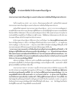 ข่าวประชาสัมพันธ์สํานักงานสลากกินแบ่งรัฐบา