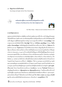 ปัญญาเห็นธรรม