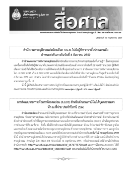 สํานักงานศาลยุติธรรมส่งบัตรเลือก ก.บ.ศ. ไปยัง
