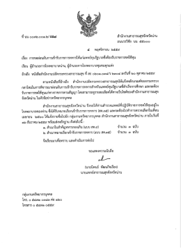 หนังสือแจ้งขอผ่อนผัน ปี 2559 - สสจ.น่าน