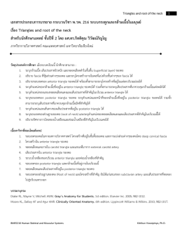 Triangles of the neck - คณะแพทยศาสตร์ มหาวิทยาลัยเชียงใหม่