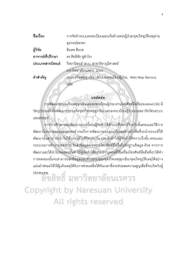 บทคัดย่อ