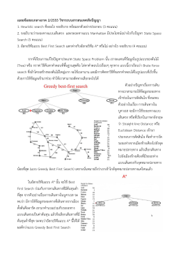 เฉลยข้อสอบกลางภาค 2/2555 วิชาระบบสารสนเทศเชิงปัญ