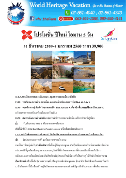 โปรโมชั่น ปีใหม่ โอมาน 5 วัน