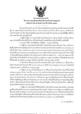 Page 1 ประกาศคณะบริหารธุรกิจ ๘ม่ 4/ ๘ ๘ 2, cs : 6) ฉ* *a = เรือง ผลการ