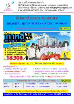 วันที่27 – 31 ธันวาคม 2559