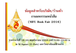 เอกสารแจ้งร้านค้า - ศูนย์บรรณสารและสื่อการศึกษา มหาวิทยาลัยแม่ฟ้าหลวง