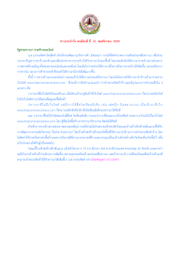 รัฐช่วยชาวนา ขายข้าวออนไลน์(10 พ.ย.59)
