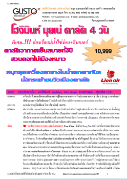 โฮจิมินห์ - บริษัททัวร์ กัสโต้ เวิลด์ ทัวร์