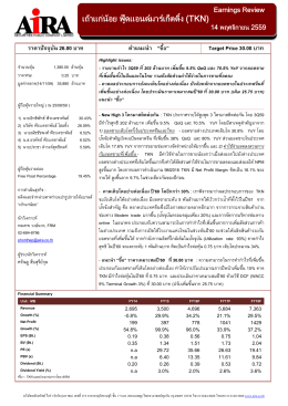 อมตะคอร  ปอเรชั่น(amata) เถ  าแก  น  อย ฟู  ดแอนด  มาร