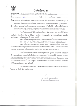 Page 1 บันทึกข้อความ ส่วนราชการ สถาบันพระบรมราชชนก แก้วกัลยาสิกขา