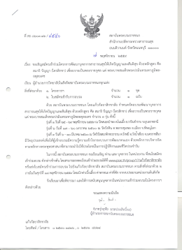 Page 1 สถาบันพระบรมราชชนก ที่สธ ๐๒๐๓.๑๒ / ลเซัส"อ สำนักงานปลัด