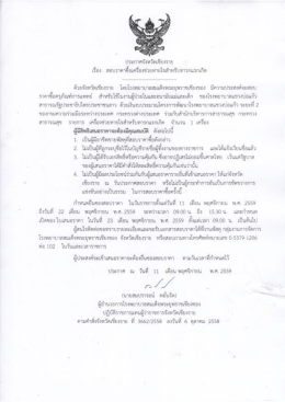 Page 1 ประfiาศจังหวัตเซียงราย เรื่อง สอบราคาซื้อเครื่องช่วยหายใจสำหรับ