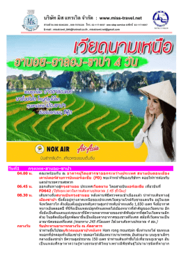 บริษัท มิส แทรเวิล จ ำกัด : www.miss