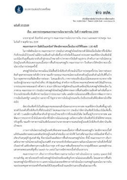 ผลการประชุมคณะกรรมการนโยบายการเงิน วันที่ 9