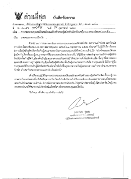 37. หนังสือสำนักกฎหมายด่วนที่สุด ที่ กษ 0208/203 ลงวันที่ 3 กุมภาพันธ์