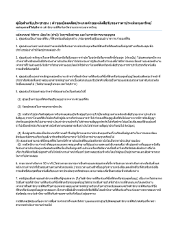 คู่มือส าหรับประชาชน : ค าขอเบ็ดเตล็ดประเภทค า