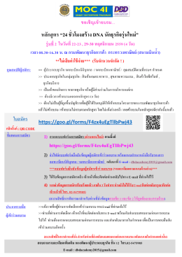 หลักสูตร &ldquo;24 ชั่วโมงสร้าง DNA นักธุรกิจรุ่นใหม่&rdquo; h