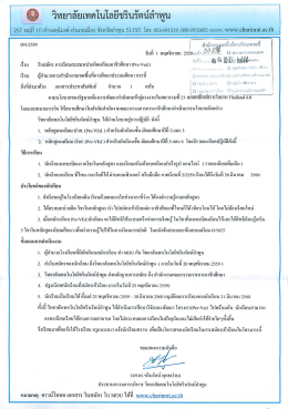 Page 1 297 หมู่ที่ 10 ตำบลอุโมงค์ อำเภอเมือง จังหวัดลำพูน 51150 โทร