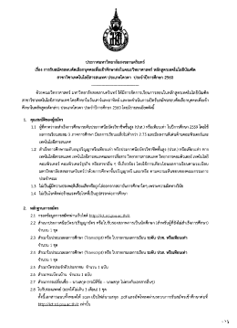 การรับสมัครสอบคัดเลือกบุคคลเพื่อเข้าศึกษา สาขาวิชาเทคโนโลยีสารสนเทศ