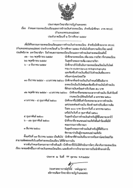 ภาคเรียนที่ 2 ปีการศึกษา 2559 ภาค กศ.บป. สำหรับนักศึกษา
