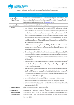 เงื่อนไข หลักเกณฑ์ และวิธีการแข่งขันราคาเสนอ