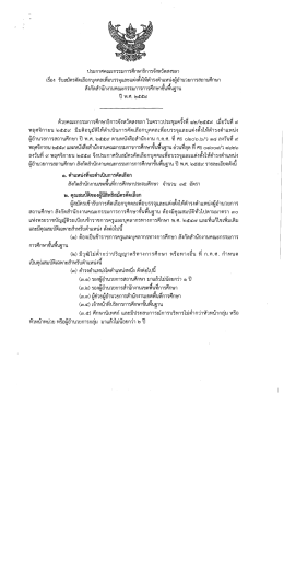 Page 1 ประกาศคณะกรรมการศึกษาธิการจังหวัดสงขลา เรื่อง รับสมัครคัดเลือก