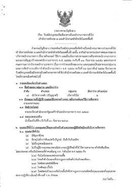 Page 1 ประกาศกรมบัญชีกลาง เรือง รับสมัครบุคคลเพื่อเลือกสรรเป็นพนักงาน