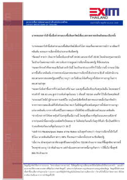 แนวโน้มอัตราแลกเปลี่ยน ประจำวันที่ 8 พฤศจิกายน พ.ศ. 2559