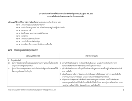 (รา ง) หลักเกณฑว ิธีการที่ดีในการนํา เขาผลิตภัณ ฑส ุข ภาพ