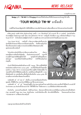 “TOUR WORLD TW